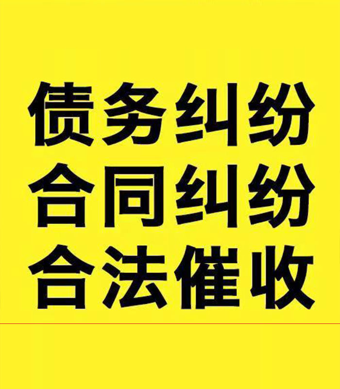 海丰专业要账公司